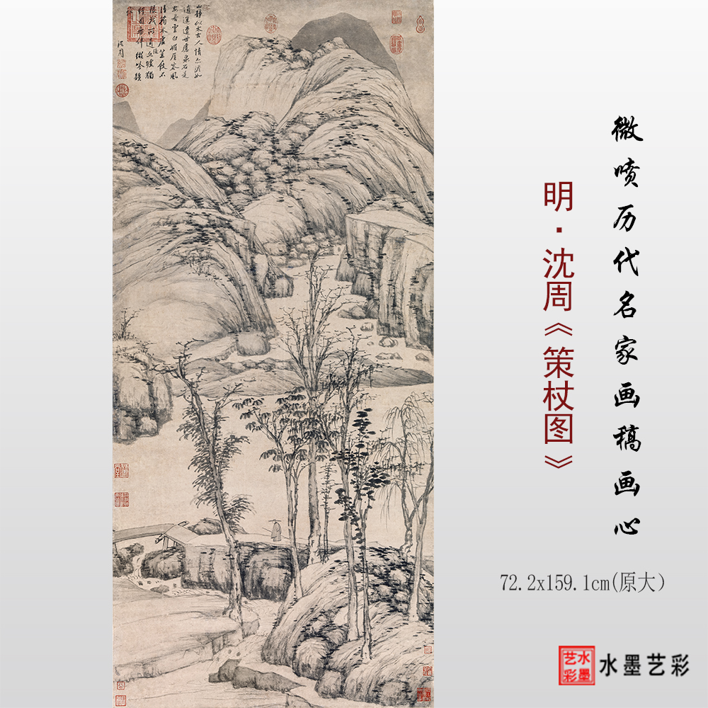 沈周策杖图高清临摹画稿原大画心
