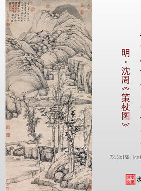 沈周策杖图高清临摹画稿原大画心
