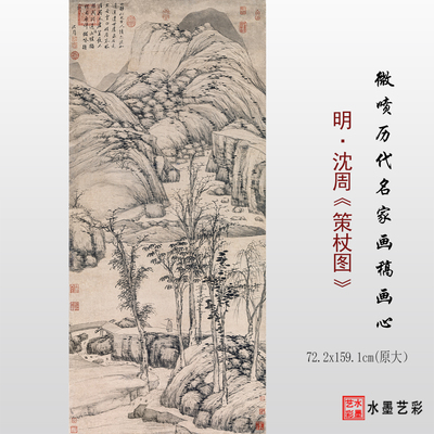 沈周策杖图高清临摹画稿原大画心