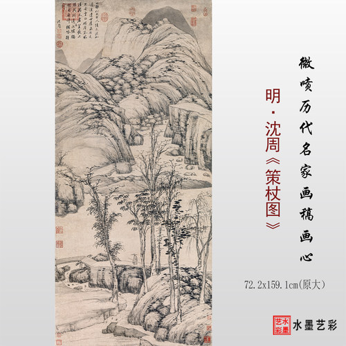 沈周策杖图高清临摹画稿原大画心