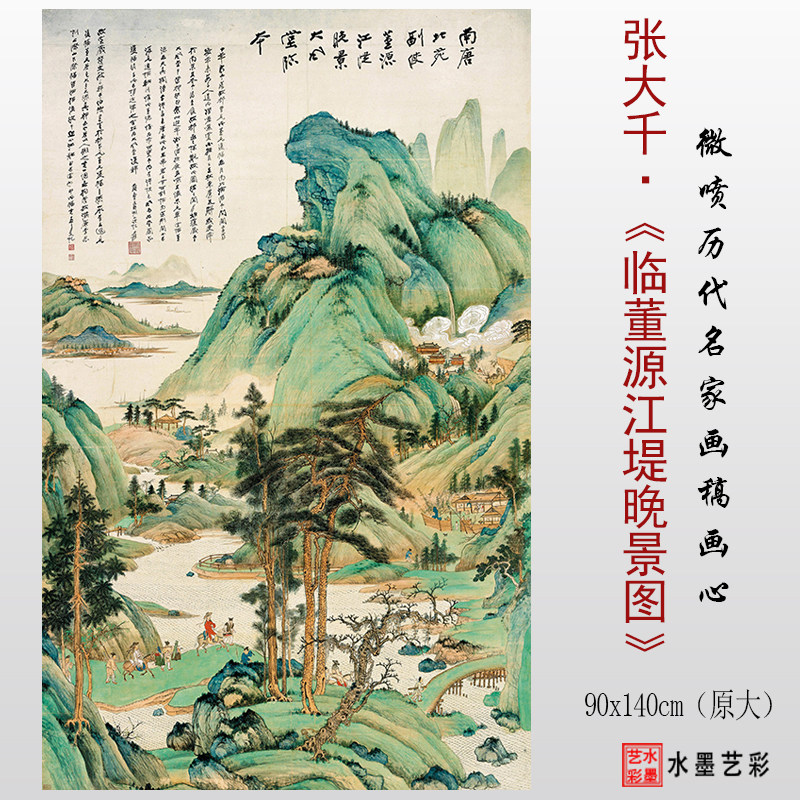 临摹画稿张大千江堤晚景图画心