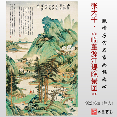 临摹画稿张大千江堤晚景图画心