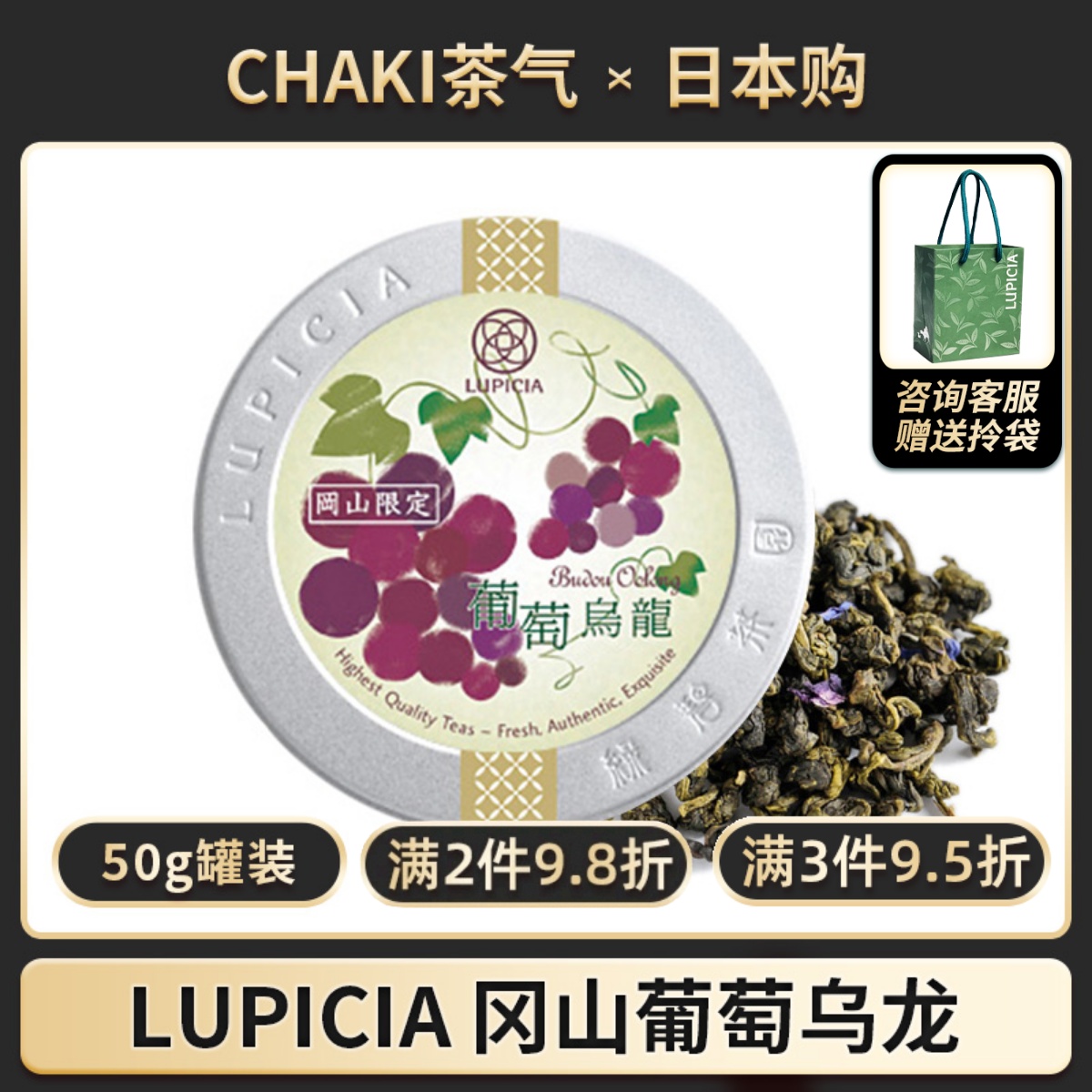 在途日本lupicia冈山葡萄乌龙茶绿碧茶园热泡婚礼冷泡茶好喝