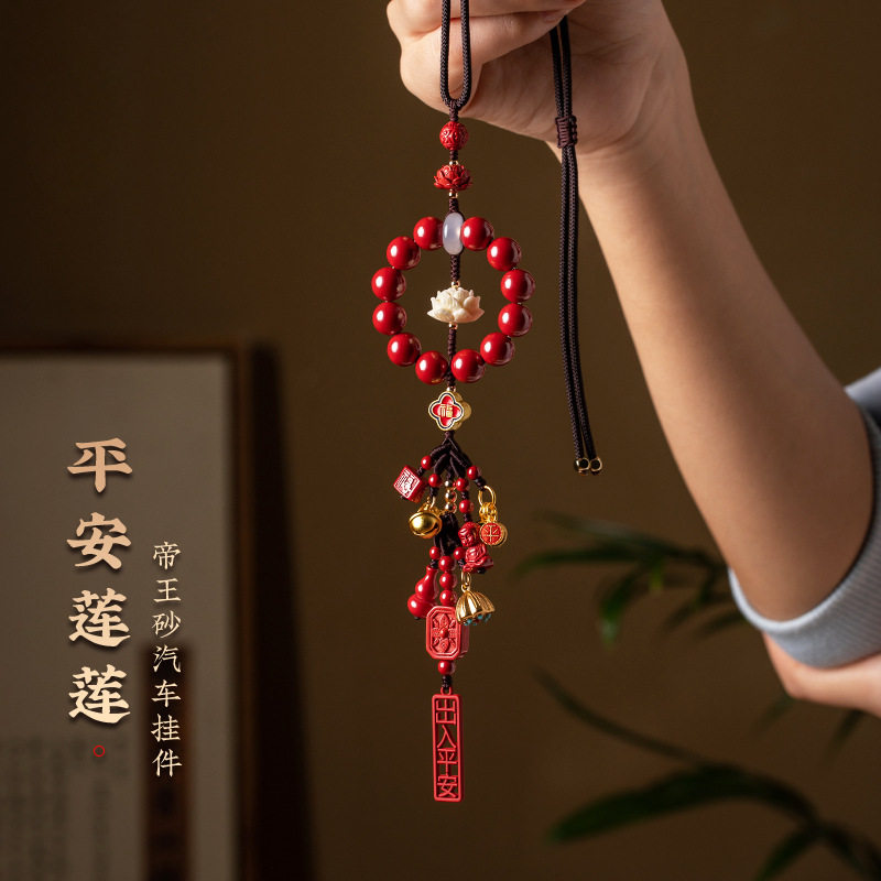 朱砂象牙果莲花多宝汽车挂件新款吊坠本命年车载挂饰平安礼物高级