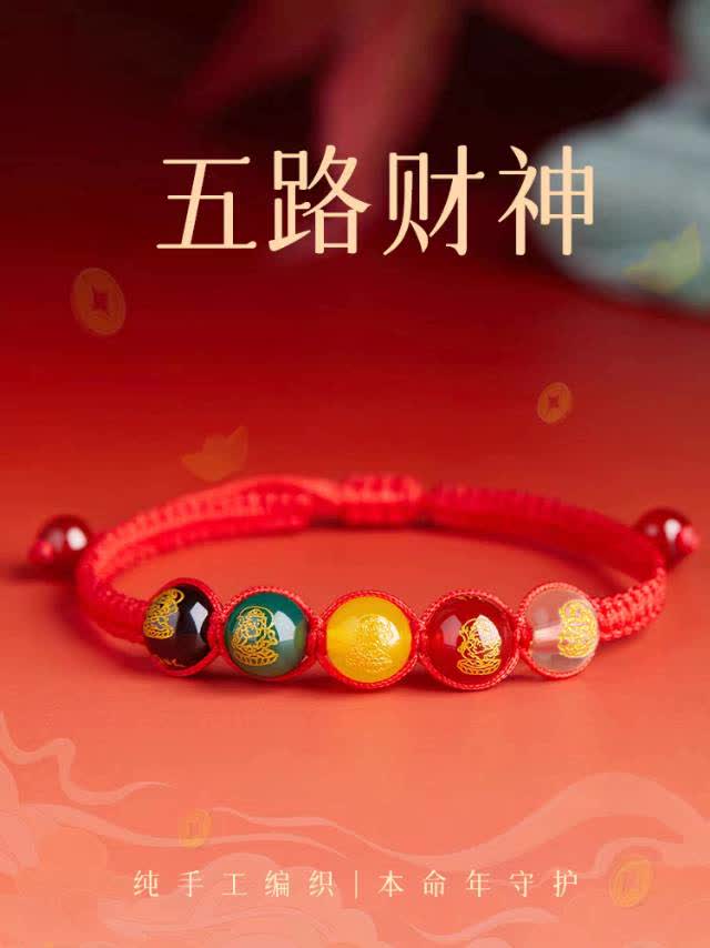 2026马年本命年红绳红色编织手绳五路财神招财手链女转运珠护身符