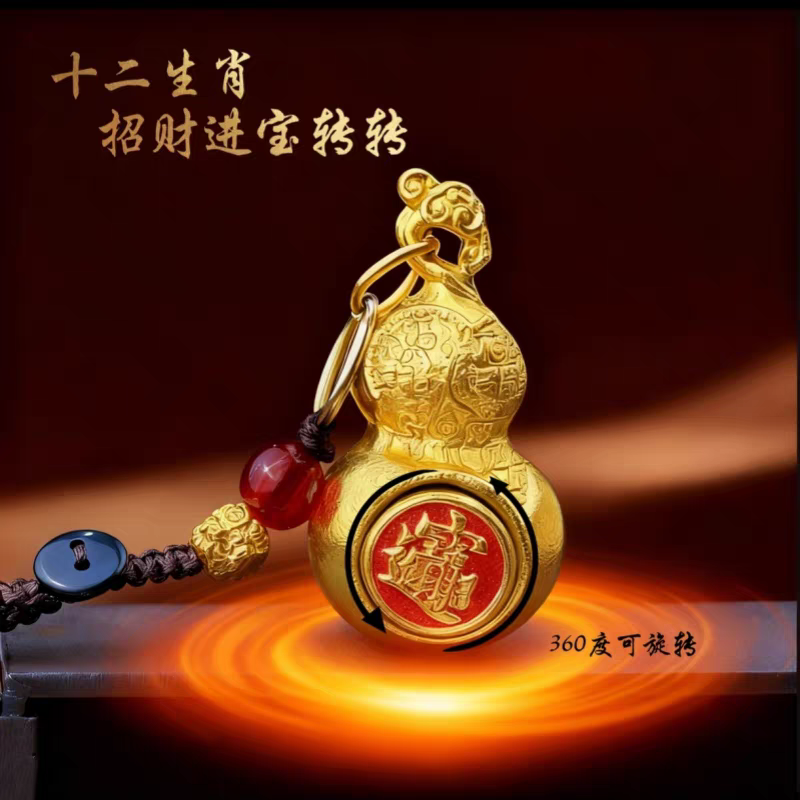 【师傅推荐】丙马年十二生肖百福葫芦钥匙扣转韵福禄驾车个人用品