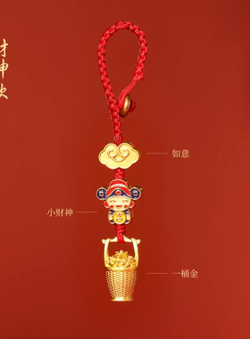 普陀山2026马年招财钥匙挂件女属马本命年一桶金财神手机链礼物男