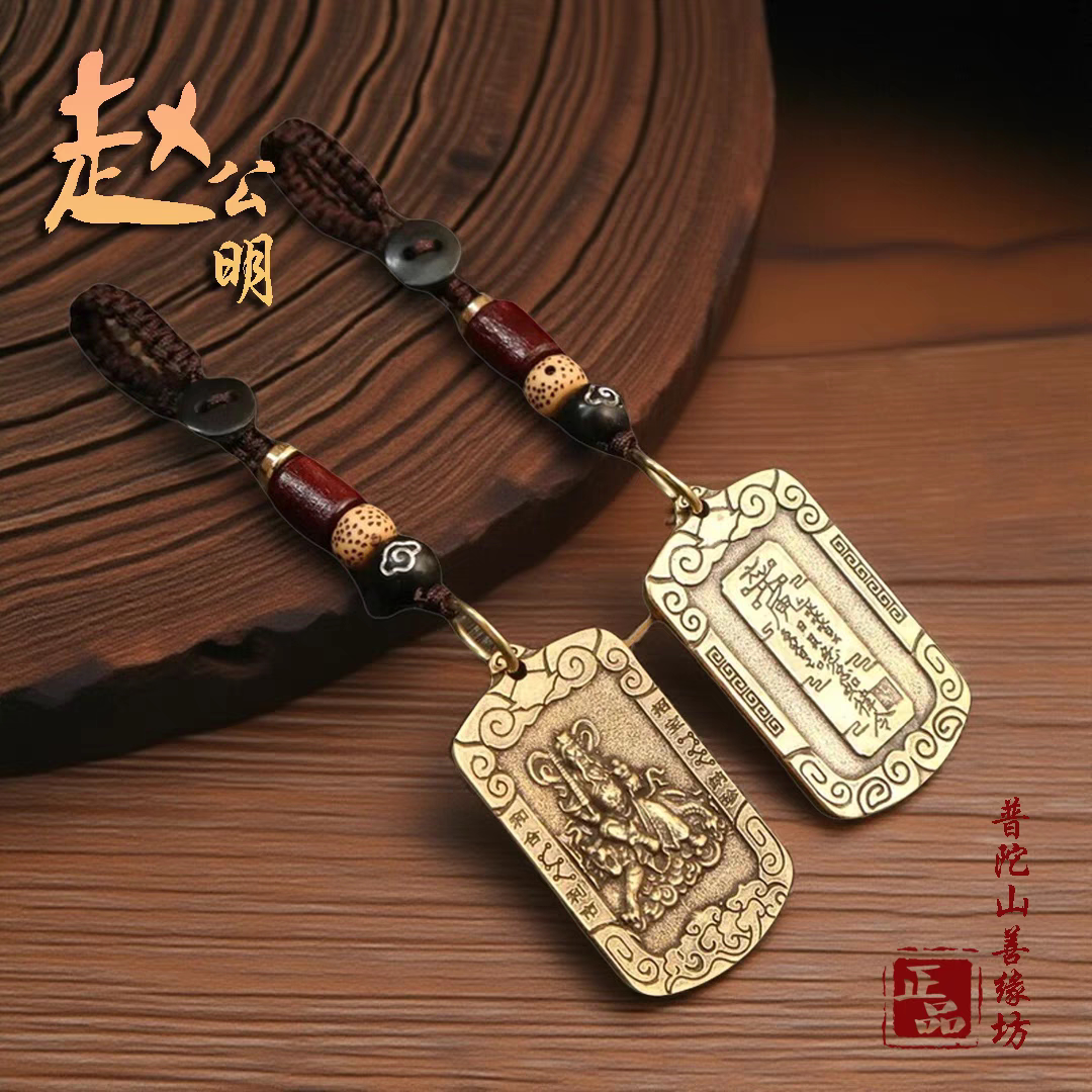 【先生推荐】武财神赵公明令牌创意驾车用品随身钥匙扣挂件鸿运牌