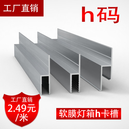 卡布灯箱软膜PAGE铝合金H码卡槽