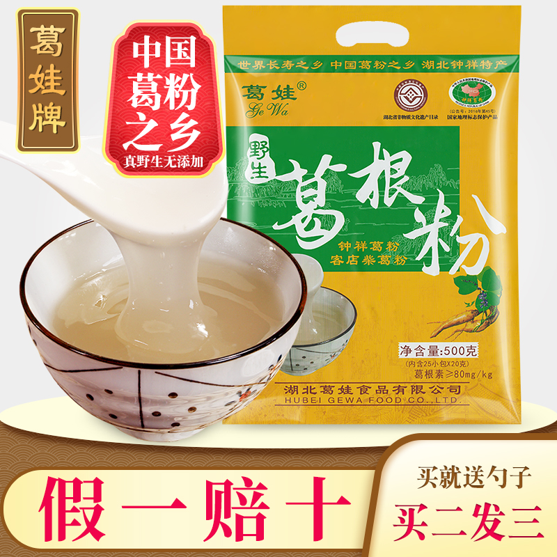 葛娃野生纯正葛根粉500g天然农家柴葛粉钟祥特产食品早餐粉代餐粉