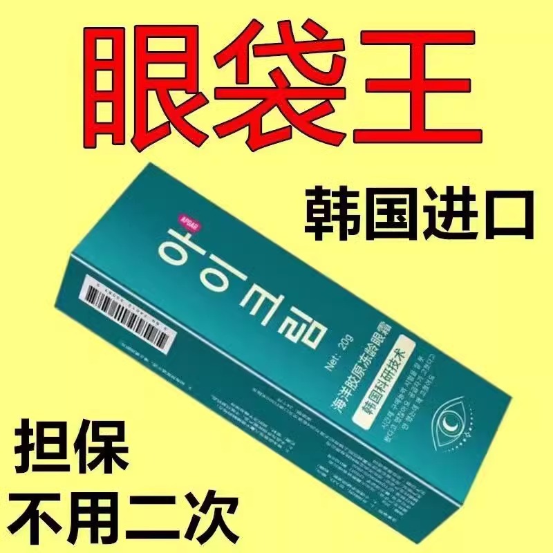 【专祛大眼袋】眼霜黑眼圈去细纹紧致熬夜神器抗皱眼袋眼霜