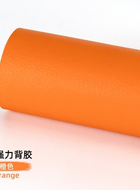 橙色汽车真皮座椅坐垫破损补皮修复自粘补丁贴内饰皮革沙发修补贴