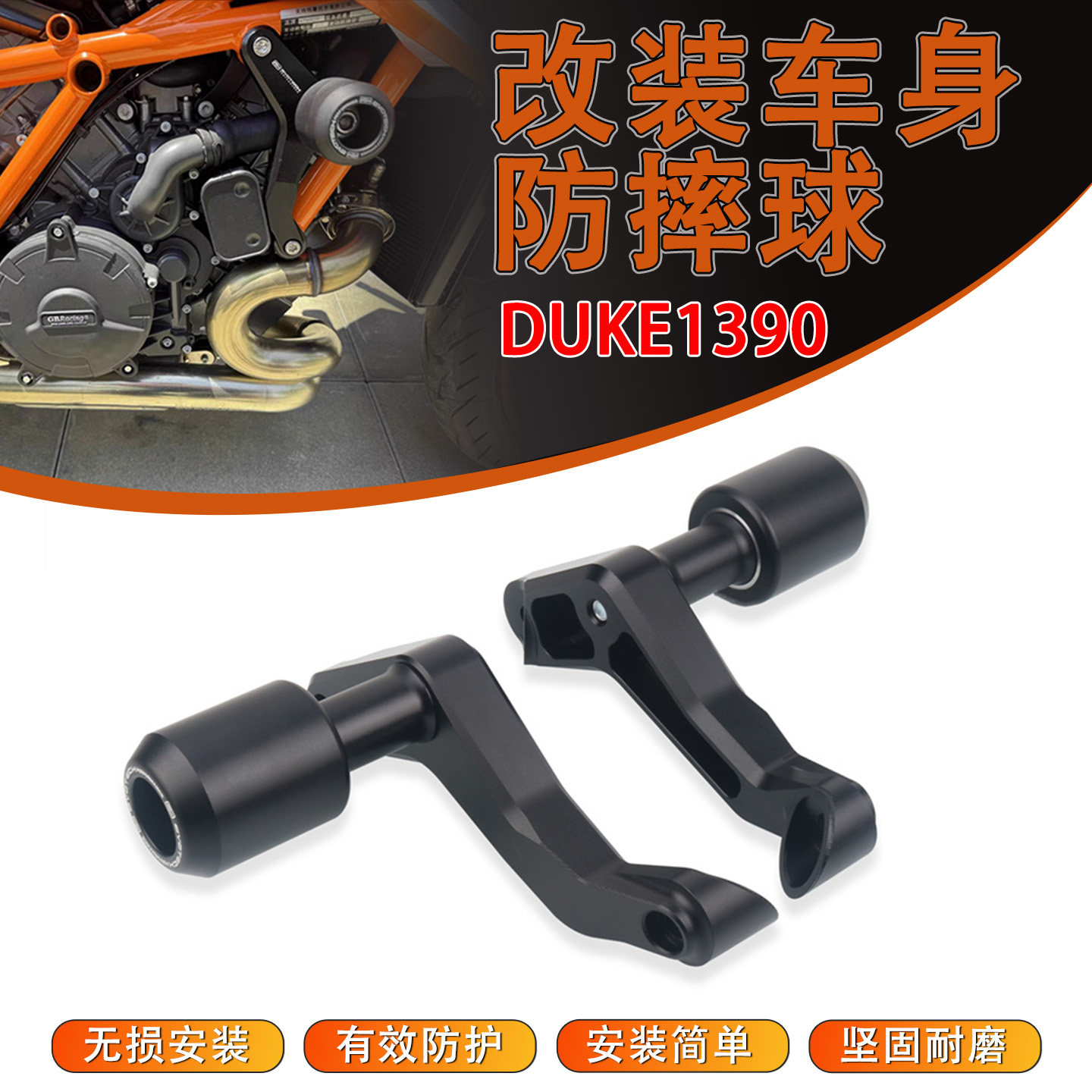 适用于KTM DUKE1390 防摔球防摔棒车身保护护杠改装件