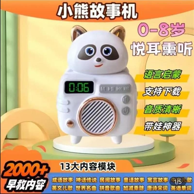 小熊早教故事机婴幼儿儿歌播放器儿童益智早教机启蒙睡前哄娃厂家