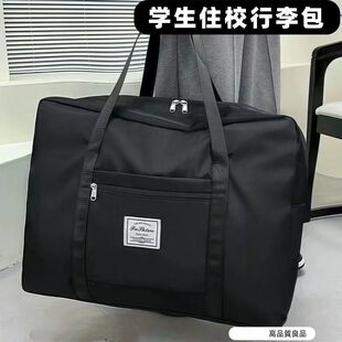 高档大学生住校生行李包大容量开学打包行李袋住宿生轻便衣服收