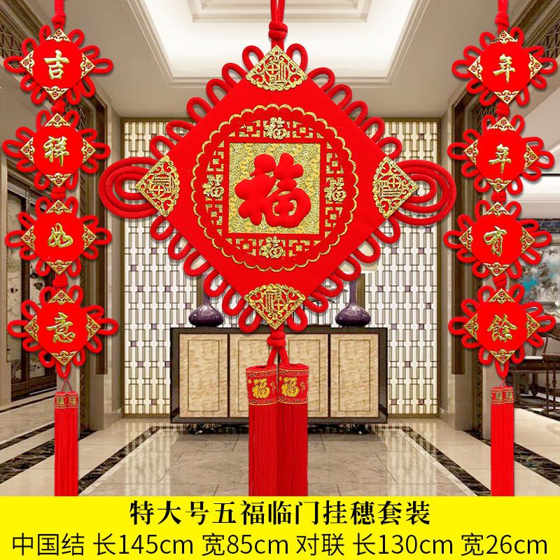 中国结挂件双面客厅大号福字对联背景墙家居玄关装饰端午春节喜庆
