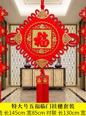 中国结挂件双面客厅大号福字对联背景墙家居玄关装饰端午春节喜庆