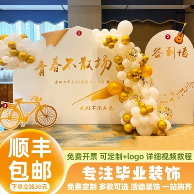 。毕业季散学典礼纪念拍照装饰小学幼儿园KT板气球背景墙布置道具