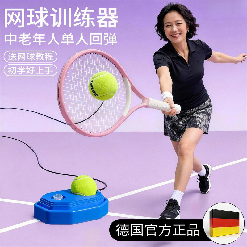中老年人网球训练器单人打回弹带线自动弹力球神器健身成人打球