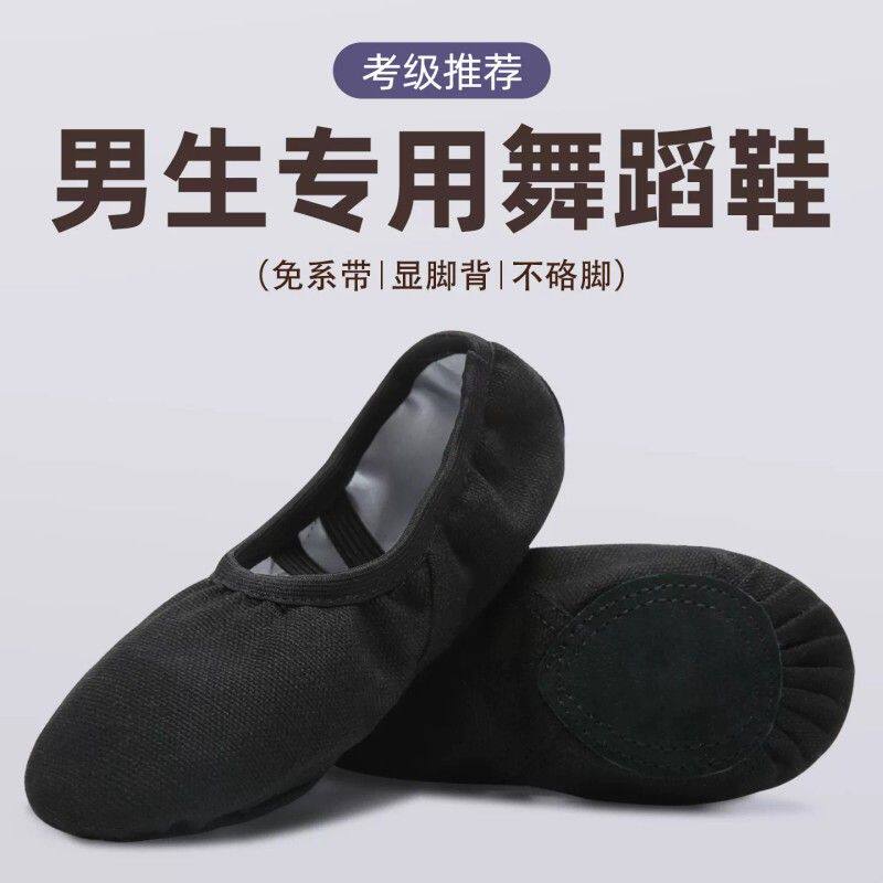 黑色舞蹈鞋2026新款男童软底练功鞋男孩跳舞儿童芭蕾舞男士猫爪鞋