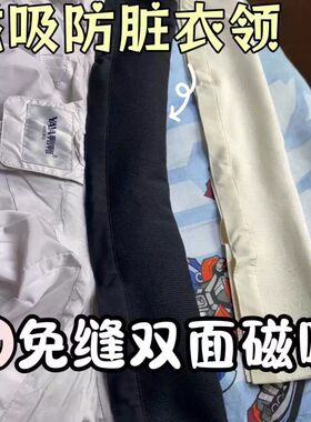 羽绒服防脏领子护领神器磁吸免缝可拆卸假领口棉袄防蹭针织保护套