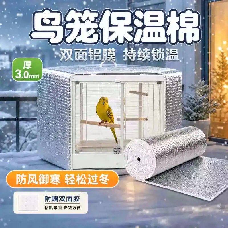鹦鹉保温罩鸟保暖棉套防风防寒笼衣鹦鹉过冬神器专用铝膜用品大全