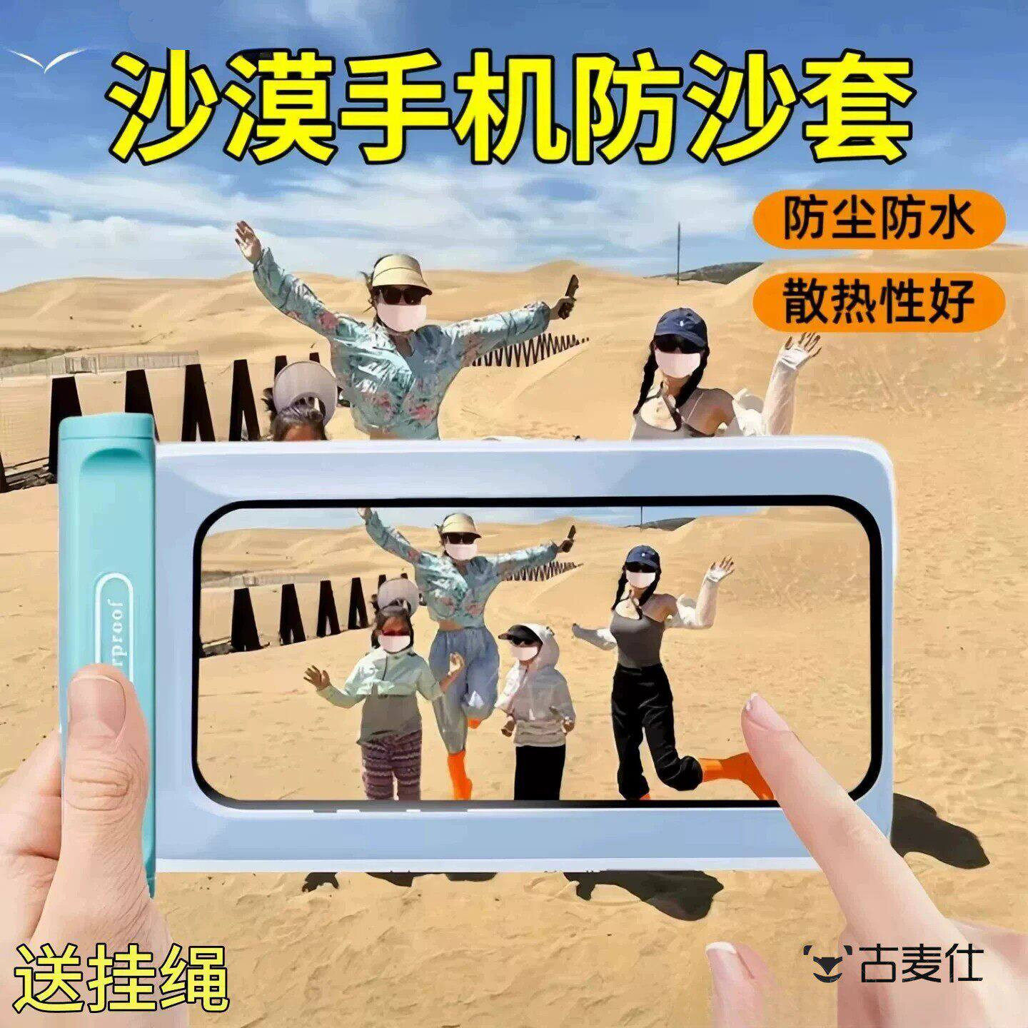 沙漠手机防沙套高清可触控屏幕防风沙防尘防水苹果手机床包密封袋