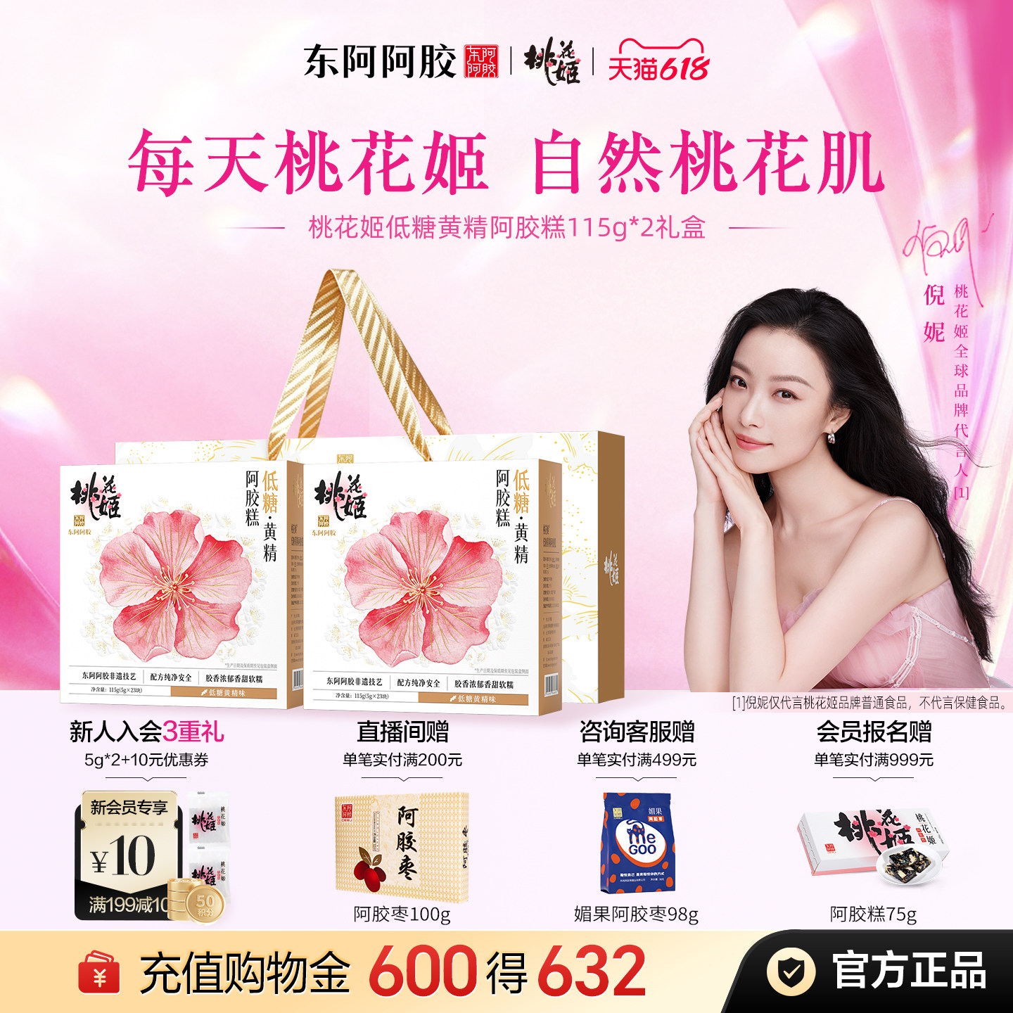 【重磅新品】低糖黄精阿胶糕即食桃花姬正品官方旗舰店520送爱人