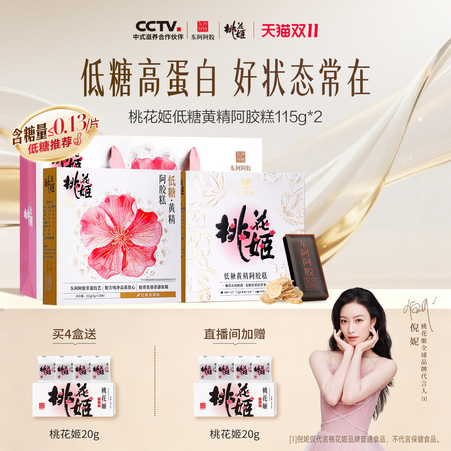 低糖】黄精阿胶糕230g即食桃花姬黄芪正品官方旗舰店送爱人高端礼