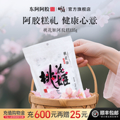 东阿阿胶桃花姬阿胶糕135g送礼礼品营养即食阿胶官方旗舰店正品