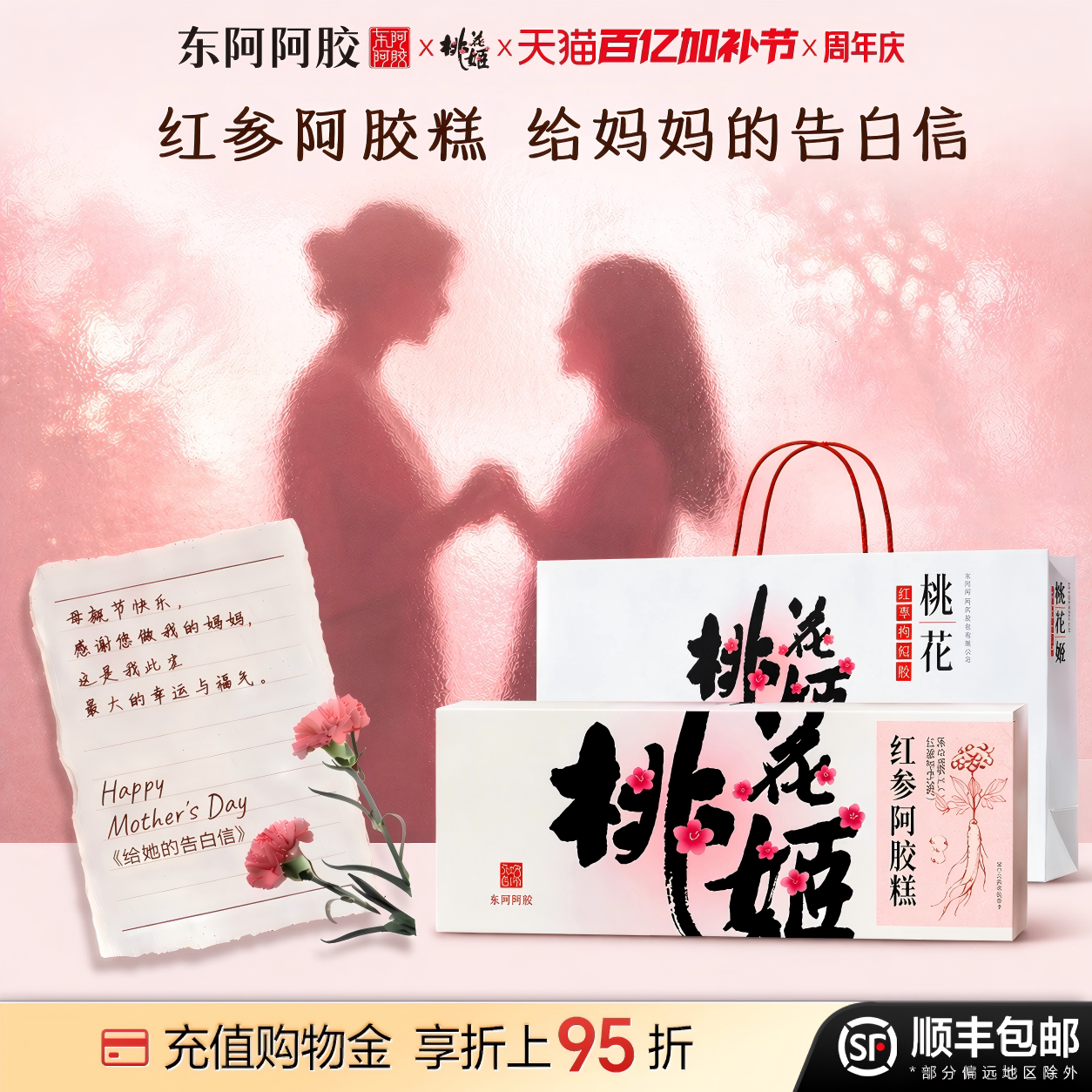 桃花姬红参阿胶糕官方旗舰店东阿阿胶正品送长辈人参送妈妈礼物