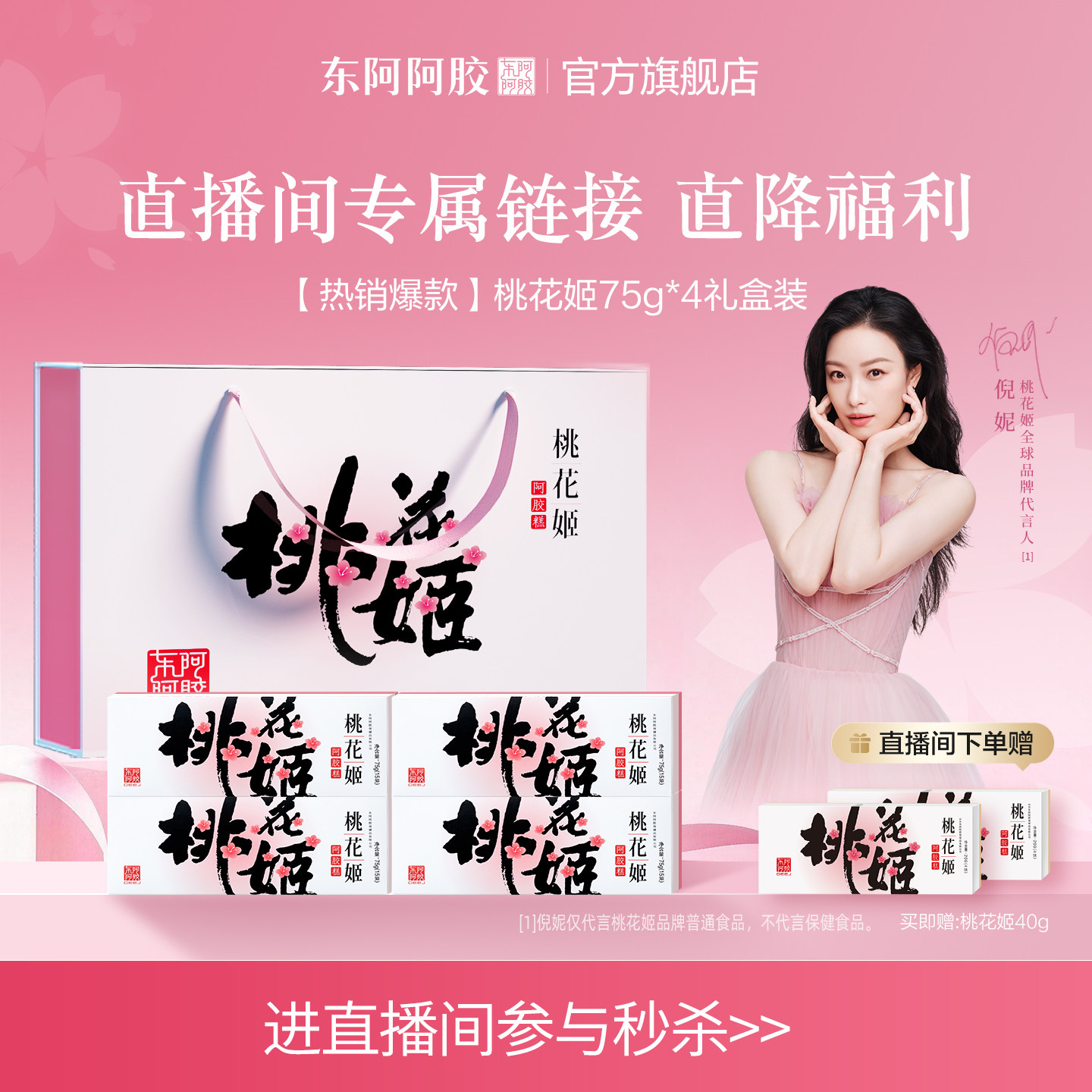 桃花姬阿胶糕即食礼盒送长辈图片