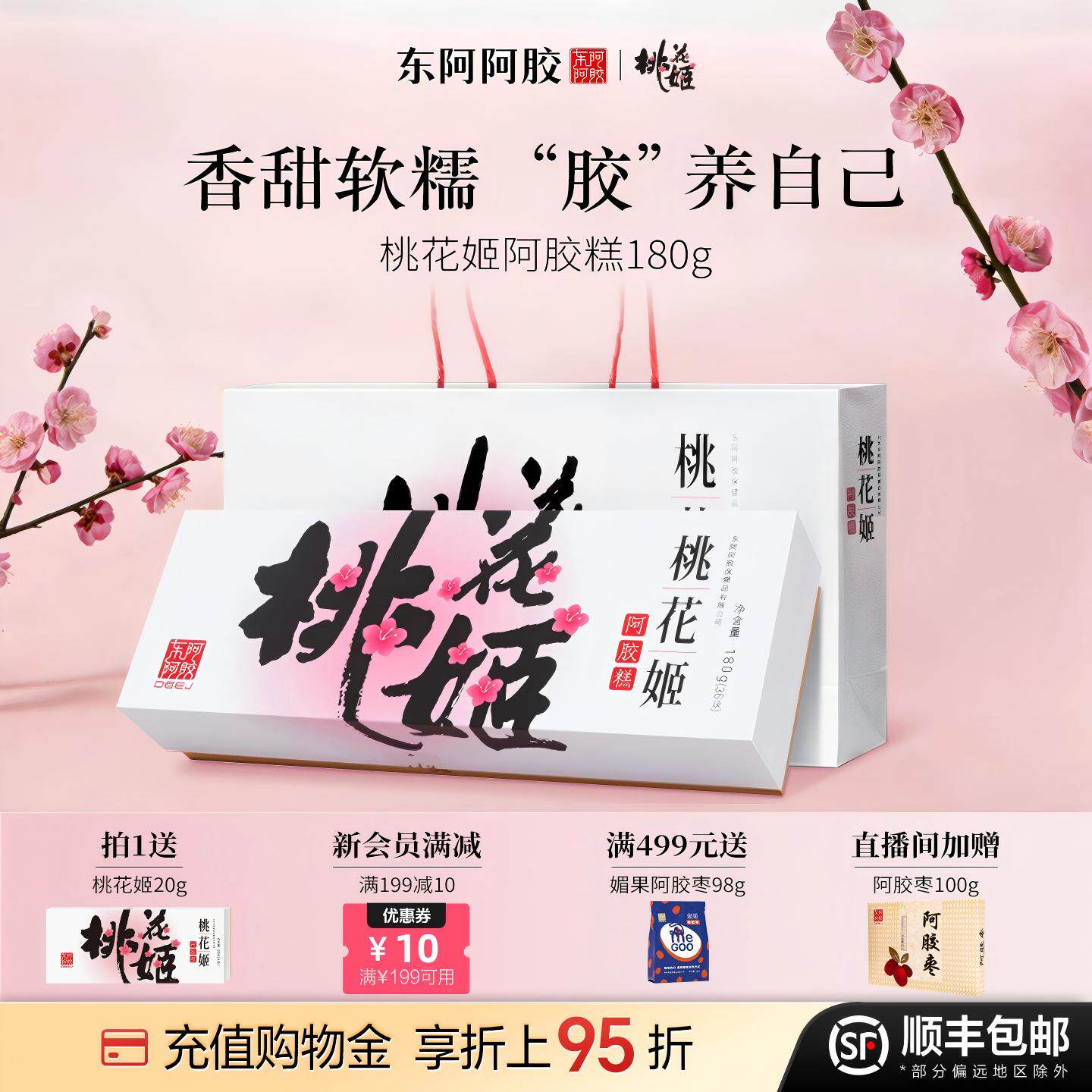 桃花姬官方旗舰店东阿阿胶糕180g正品即食阿胶礼盒送长辈营养品