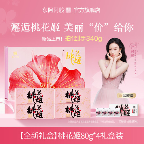 日常送礼，就选桃花姬