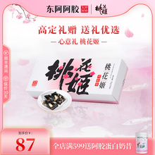 官方旗舰店75g 桃花姬阿胶糕正品 盒即食ejiao东阿阿胶 新效期