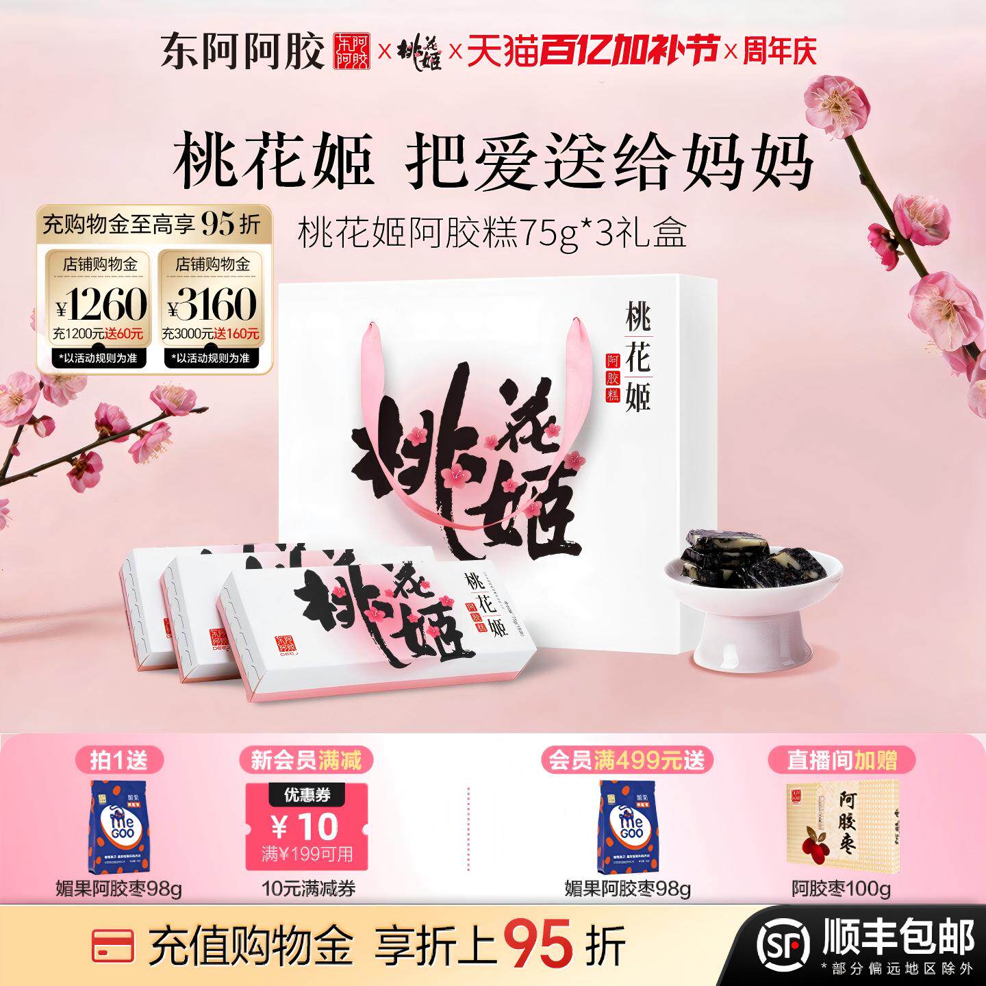 桃花姬东阿阿胶糕礼盒母亲节送妈妈礼物营养品滋养官方旗舰店正品