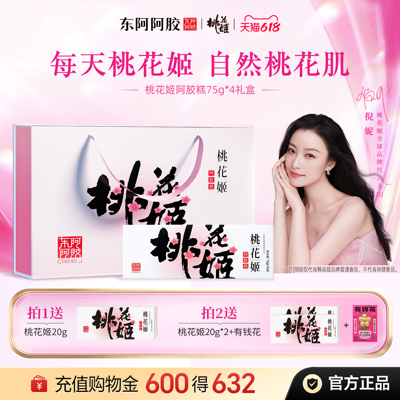 桃花姬阿胶糕礼盒官方旗舰店端午送礼送长辈