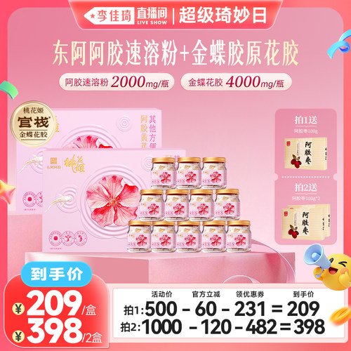 官栈金蝶花胶添加东阿阿胶速溶粉，复配营养