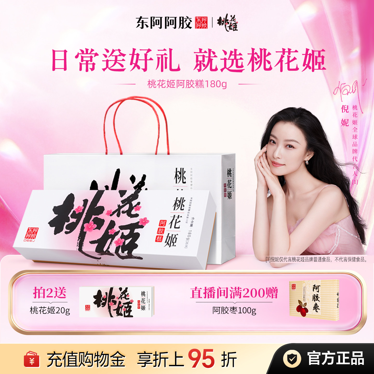 桃花姬官方旗舰店东阿阿胶糕180g正品即食阿胶礼盒送长辈营养品