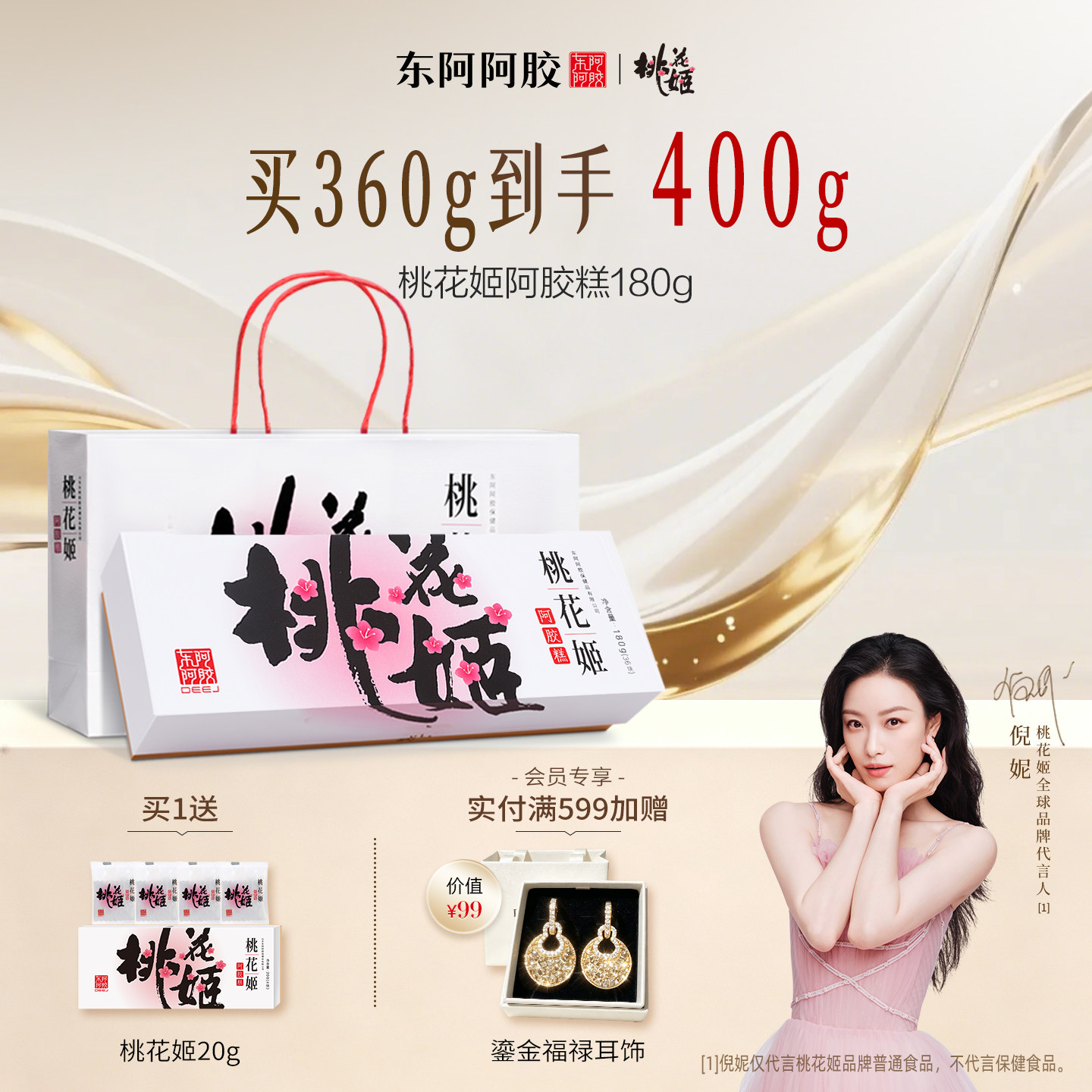 买阿胶糕【认准桃花姬旗舰店】图片