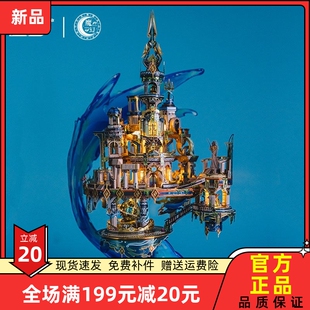 艺模亚特兰蒂斯3D金属拼图立体拼装模型高难度diy手工创意礼物