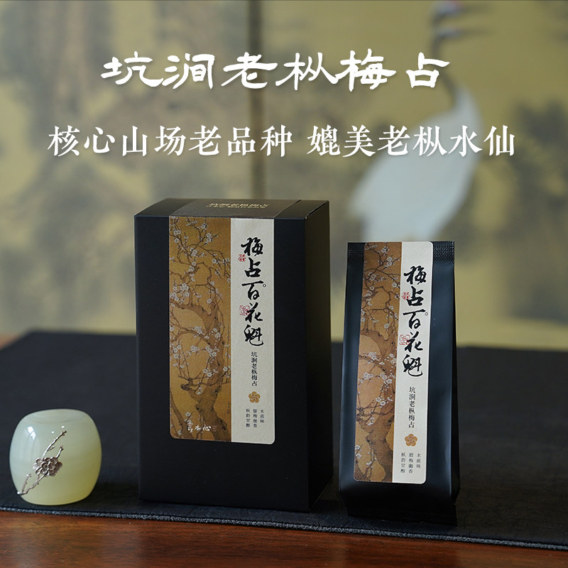 梅占百花魁 2025年坑涧老枞梅占 枞香腊梅花香 汤水厚实稠滑 50g