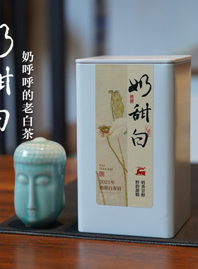 『奶甜白』言木心丨2021年奶甜白寿眉野韵甜糯  奶呼呼的奶香白茶
