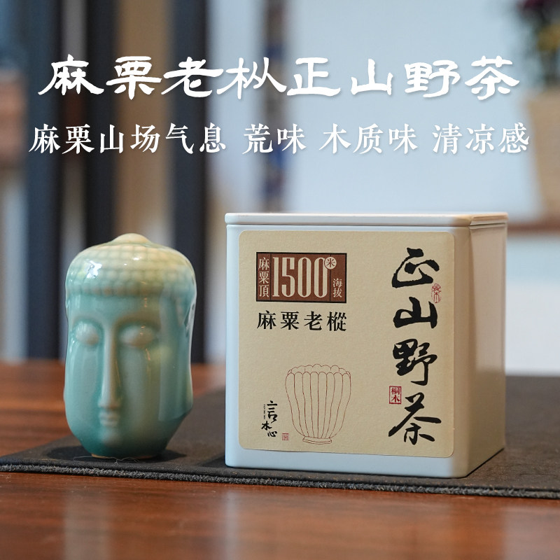 言木心麻粟老枞桐木正山野茶抛荒管理武夷红茶荒味清凉感罐装50g