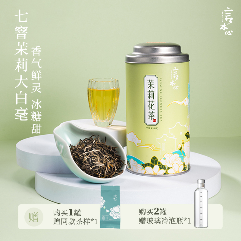 言木心2023新茶福州特级茉莉花茶七窨大白毫冰糖甜无玉兰打底100g 茶 茉莉花茶 原图主图