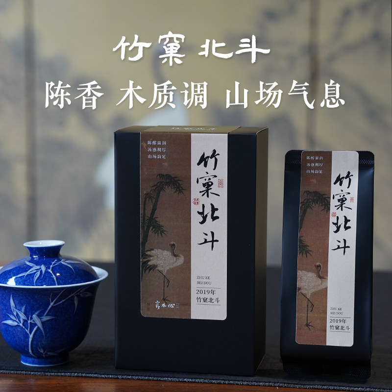 言木心 2019年竹窠北斗 陈香舒适木质调 草本味 药香浓郁 岩茶50g
