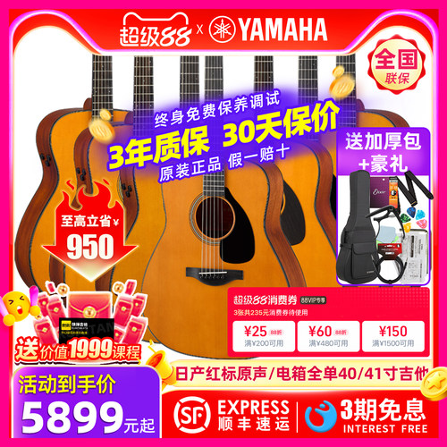 日产Yamaha/雅马哈全单电箱吉他
