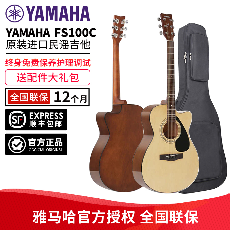 进口Yamaha/雅马哈入门女生吉他