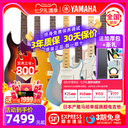 日本产Yamaha/雅马哈单摇电吉他