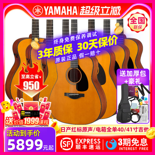 日产Yamaha/雅马哈全单电箱吉他